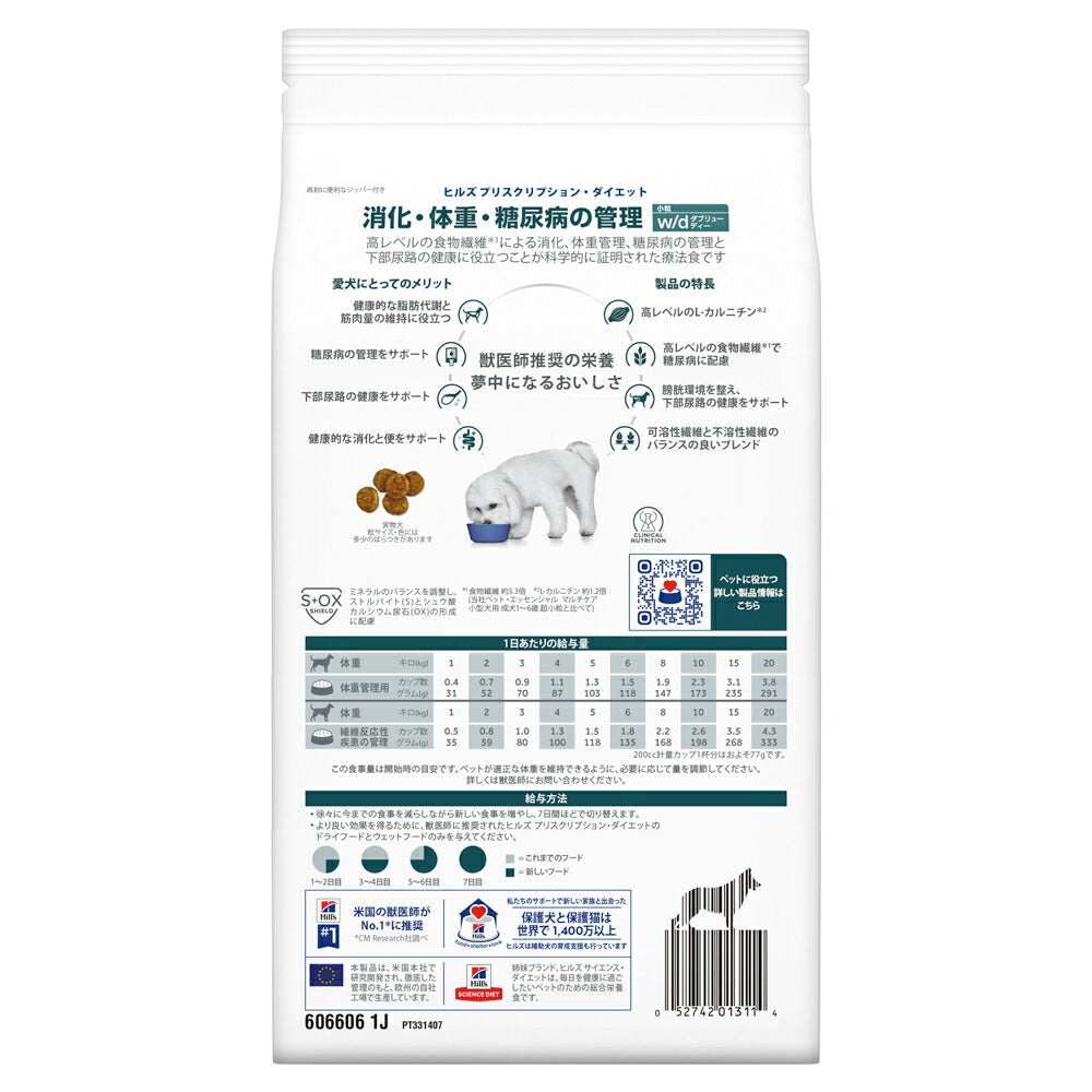 ヒルズ w/d 消化・体重・糖尿病の管理 小粒 療法食 1kg (犬・ドッグ)[正規品]