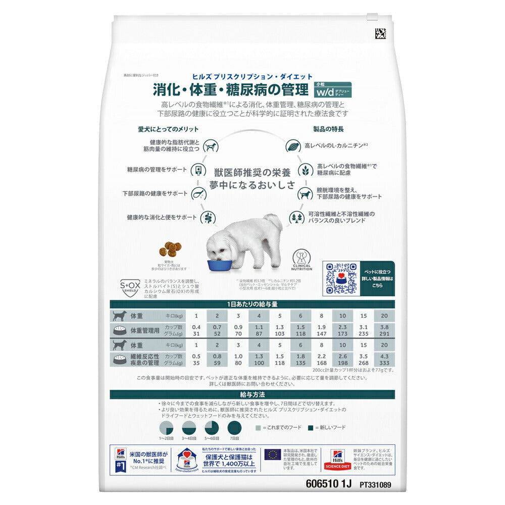 ヒルズ w/d 消化・体重・糖尿病の管理 小粒 療法食 3kg (犬・ドッグ)[正規品]