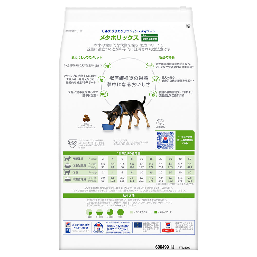 ヒルズ メタボリックス 減量＆体重管理 小粒 保存容器おまけ付 7.5kg (犬・ドッグ)[正規品]