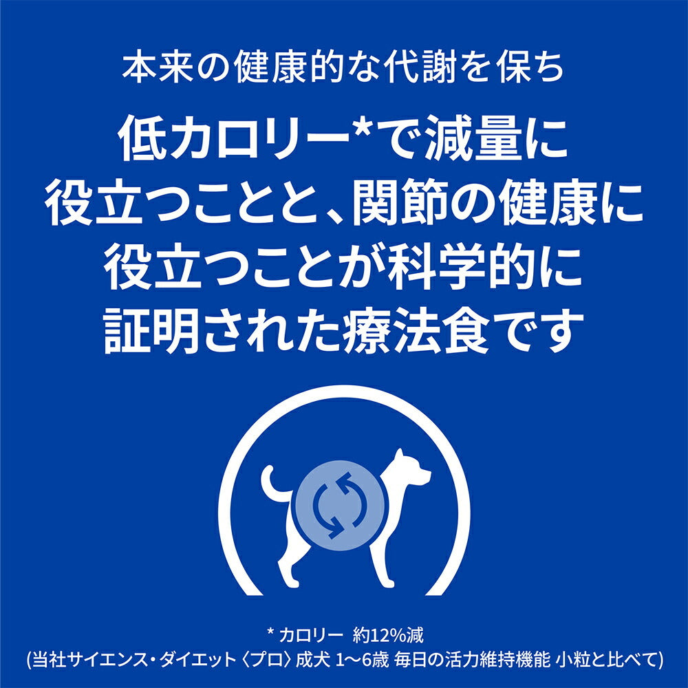 ヒルズ メタボリックス＋モビリティ 体重管理+関節ケア 小粒 療法食 1kg (犬・ドッグ)[正規品]