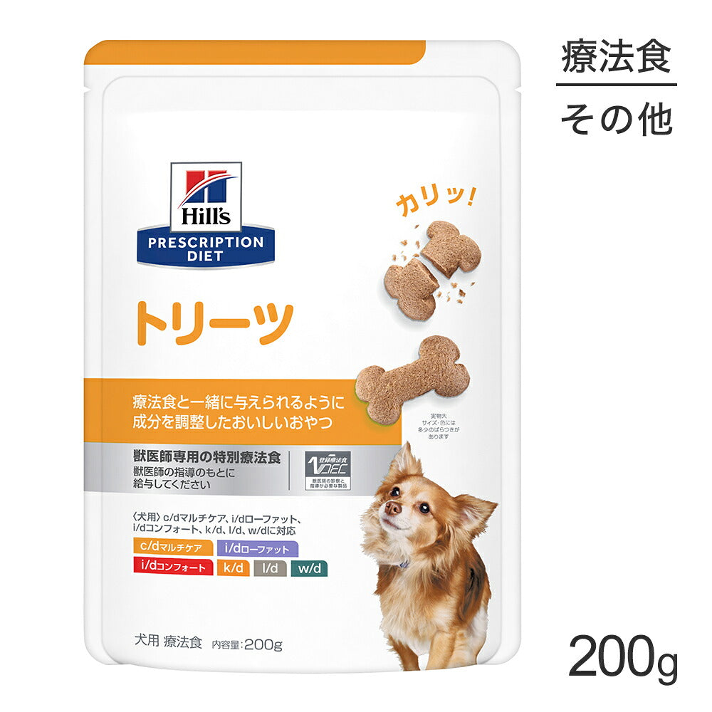 ヒルズ トリーツ 200g (犬・ドッグ)[正規品]