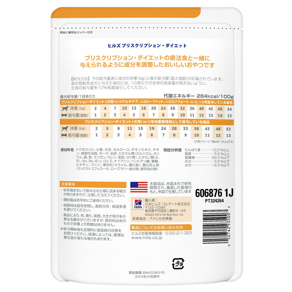ヒルズ トリーツ 200g (犬・ドッグ)[正規品]