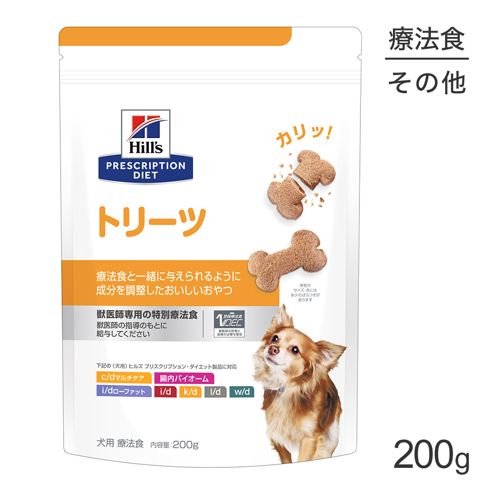 ヒルズ トリーツ 200g (犬・ドッグ)[正規品]