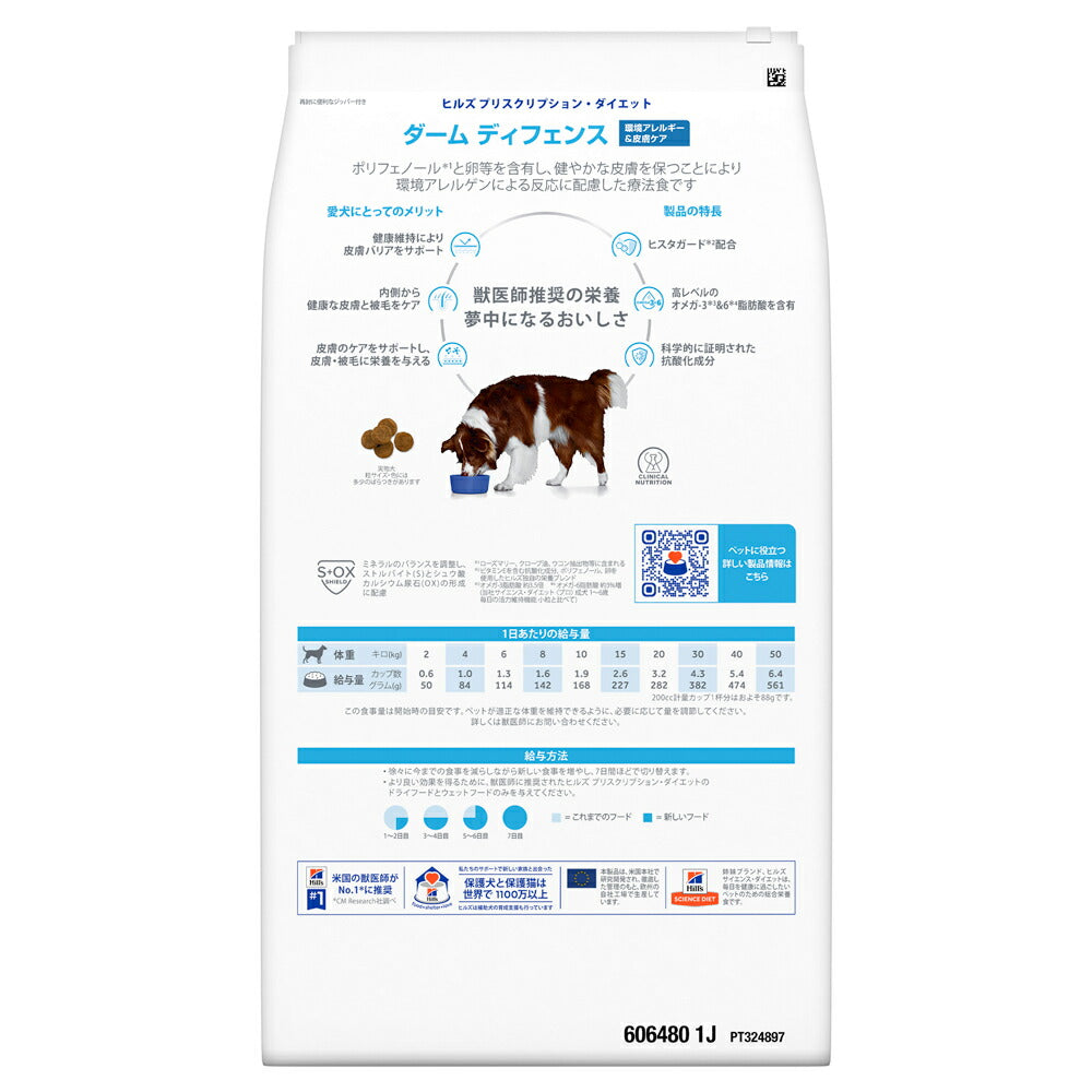 ヒルズ ダームディフェンス 環境アレルギー&皮膚ケア 療法食 7.5kg (犬・ドッグ)[正規品]