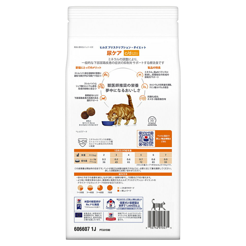 ヒルズ c/d マルチケア 尿ケア チキン 療法食 500g (猫・キャット)[正規品]