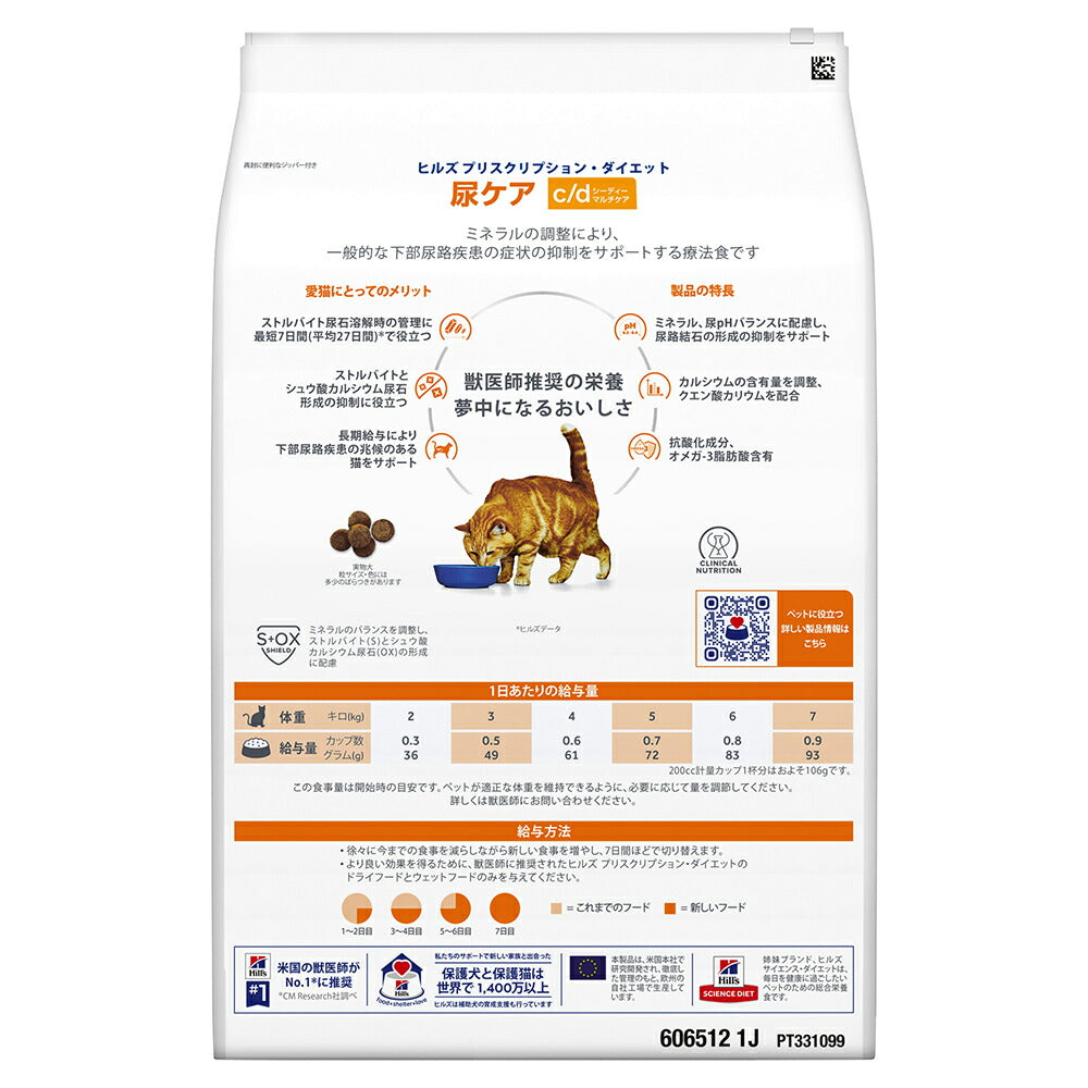 ヒルズ c/d マルチケア 尿ケア チキン 療法食 4kg (猫・キャット)