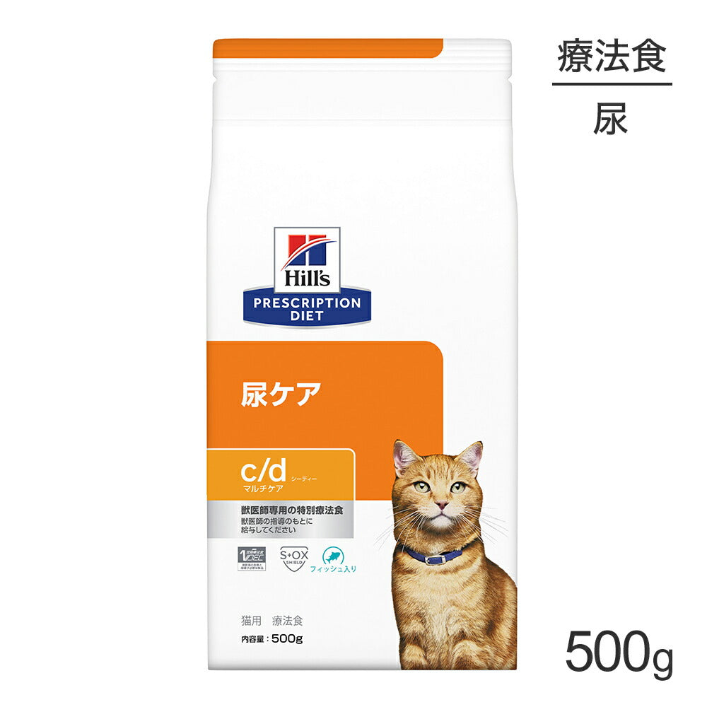 ヒルズ c/d マルチケア 尿ケア フィッシュ入り 療法食 500g (猫・キャット)[正規品]