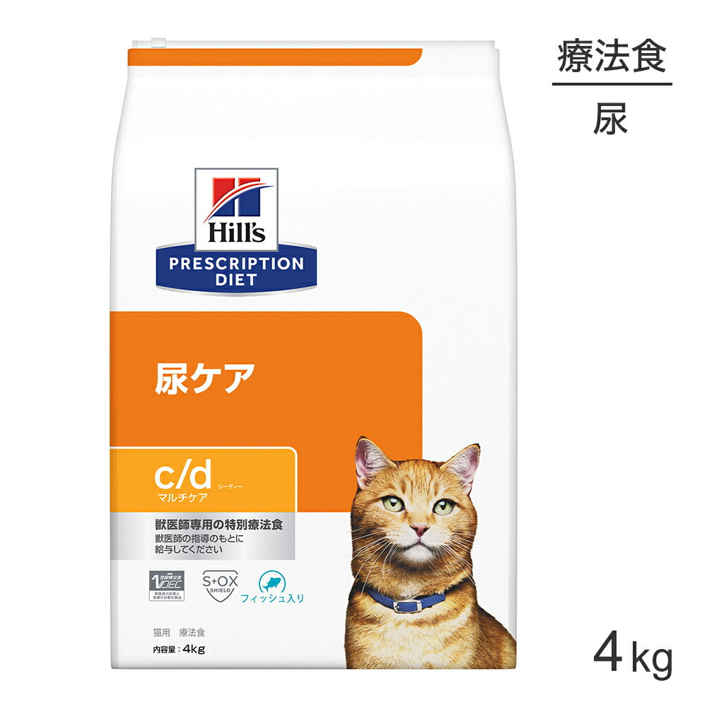 ヒルズ c/d マルチケア 尿ケア フィッシュ入り 療法食 4kg (猫・キャット)[正規品]