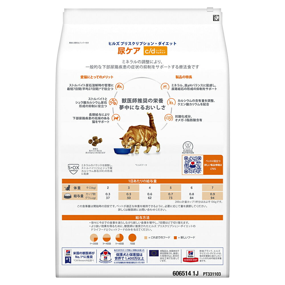 ヒルズ c/d マルチケア 尿ケア フィッシュ入り 療法食 4kg (猫・キャット)[正規品]