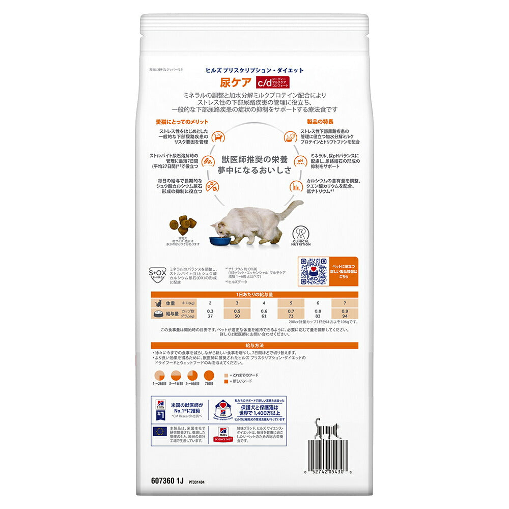 ヒルズ c/d マルチケア コンフォート 尿ケア フィッシュ入り 療法食 2kg (猫・キャット)[正規品]