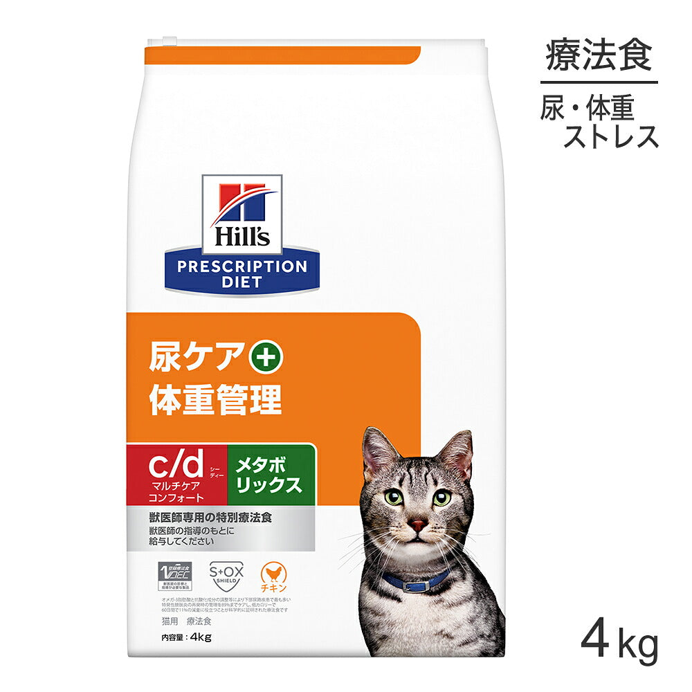 ヒルズ　尿ケア➕体重管理4kg 猫 ヒルズ c/d マルチケア コンフォート+メタボリックス 尿ケア+体重管理