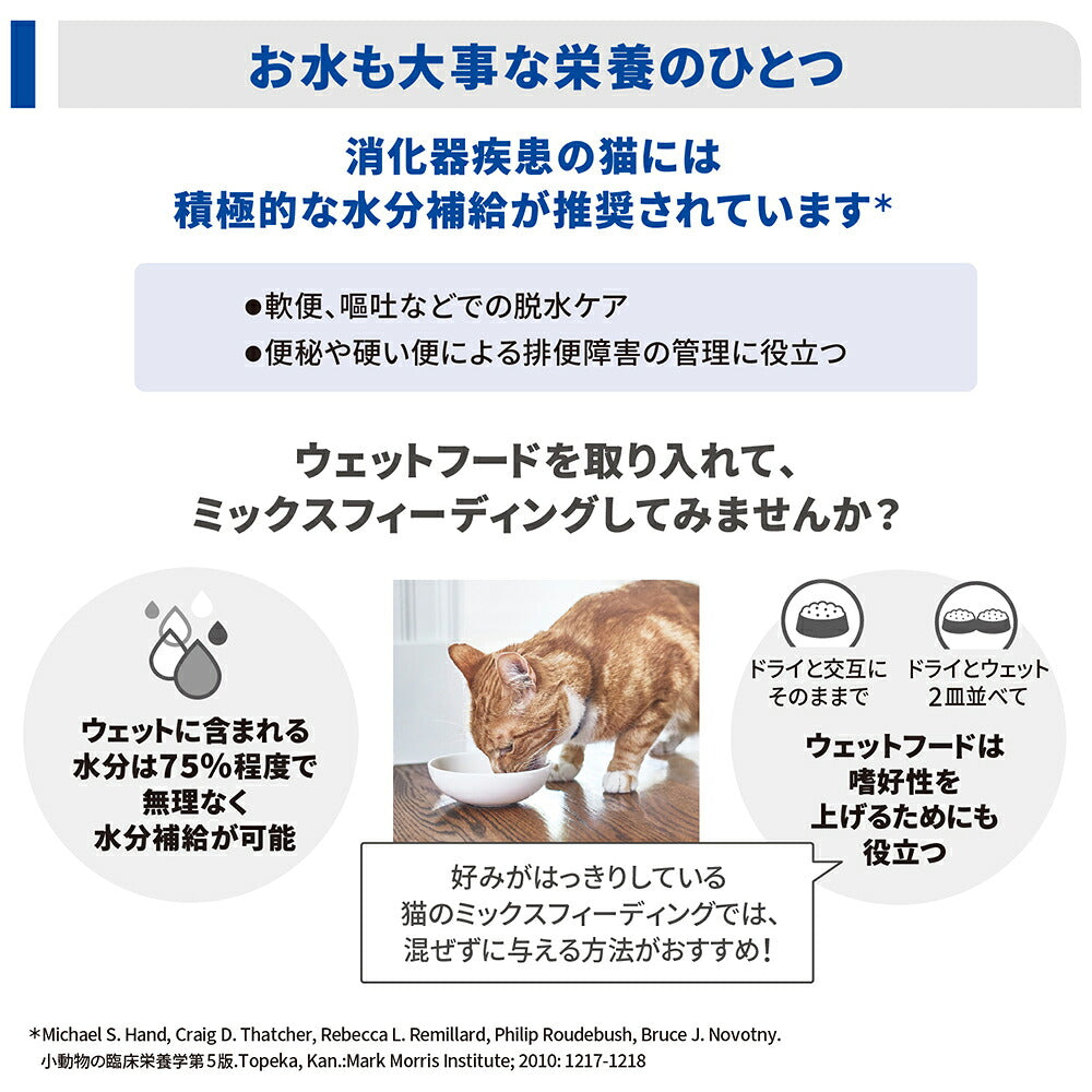ヒルズ 腸内バイオーム コンフォート 繊維＆消化ケア 療法食 500g (猫・キャット)[正規品]