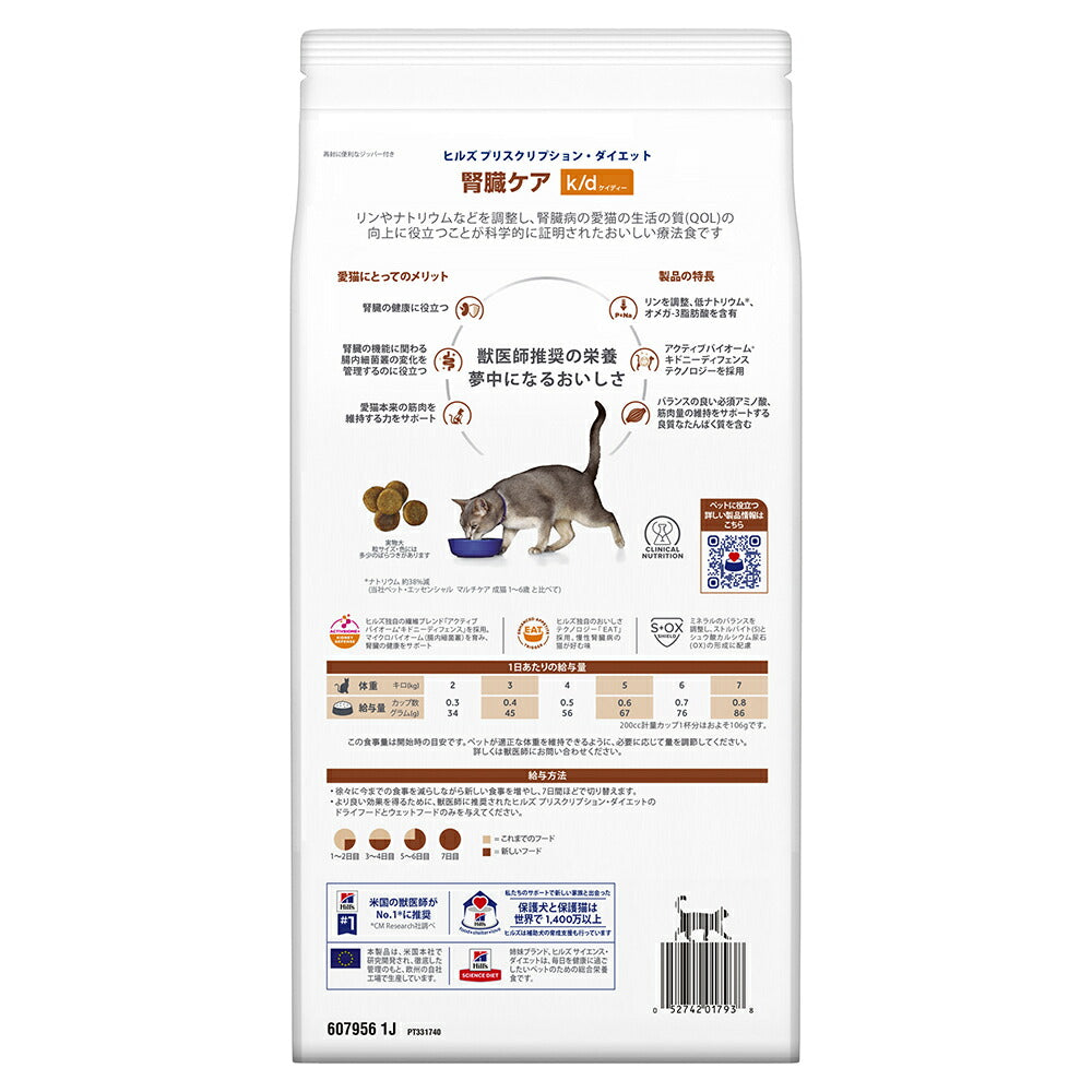 ヒルズ k/d 腎臓ケア チキン 療法食 2kg (猫・キャット)[正規品]