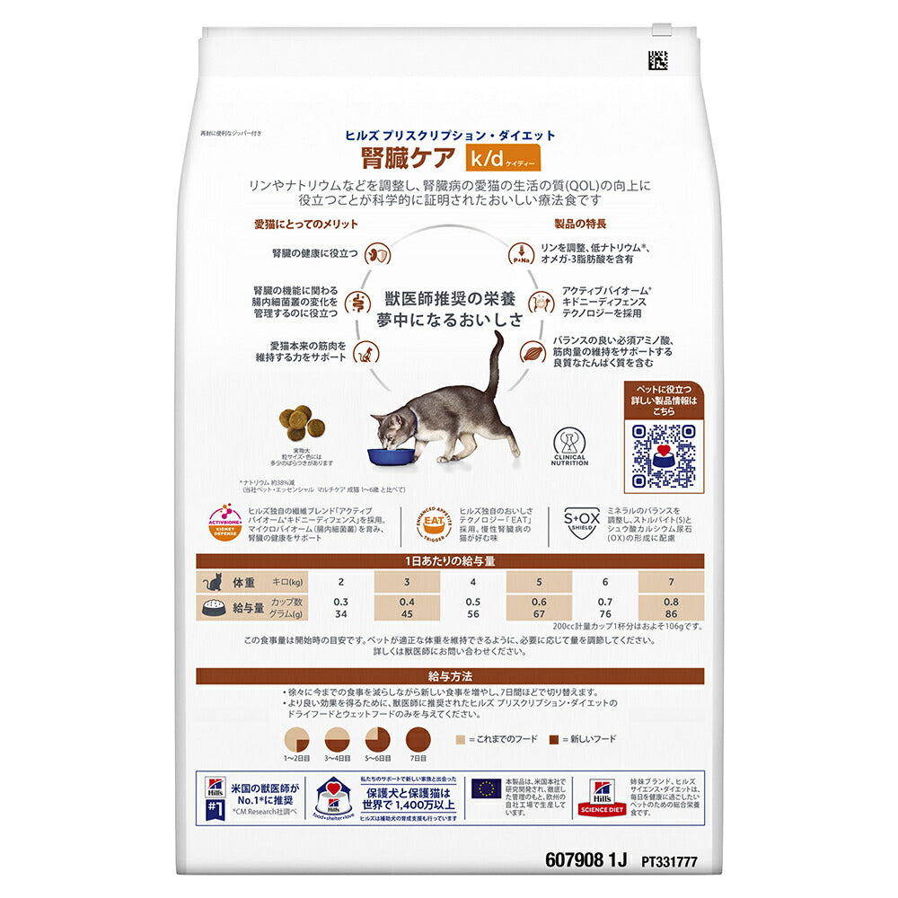 ヒルズ k/d 腎臓ケア チキン 療法食 4kg (猫・キャット)[正規品]