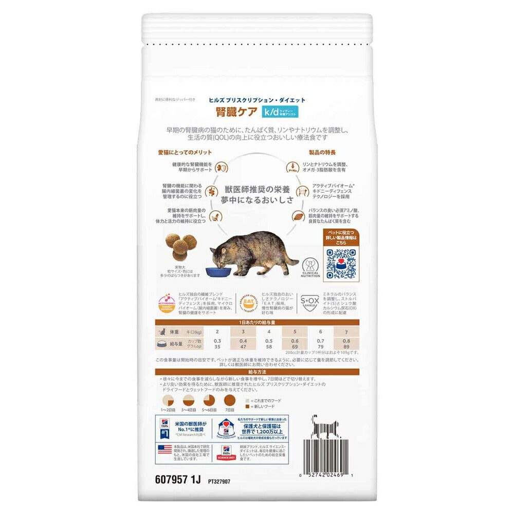ヒルズ k/d 早期アシスト 腎臓ケア 療法食 500g (猫・キャット)[正規品]