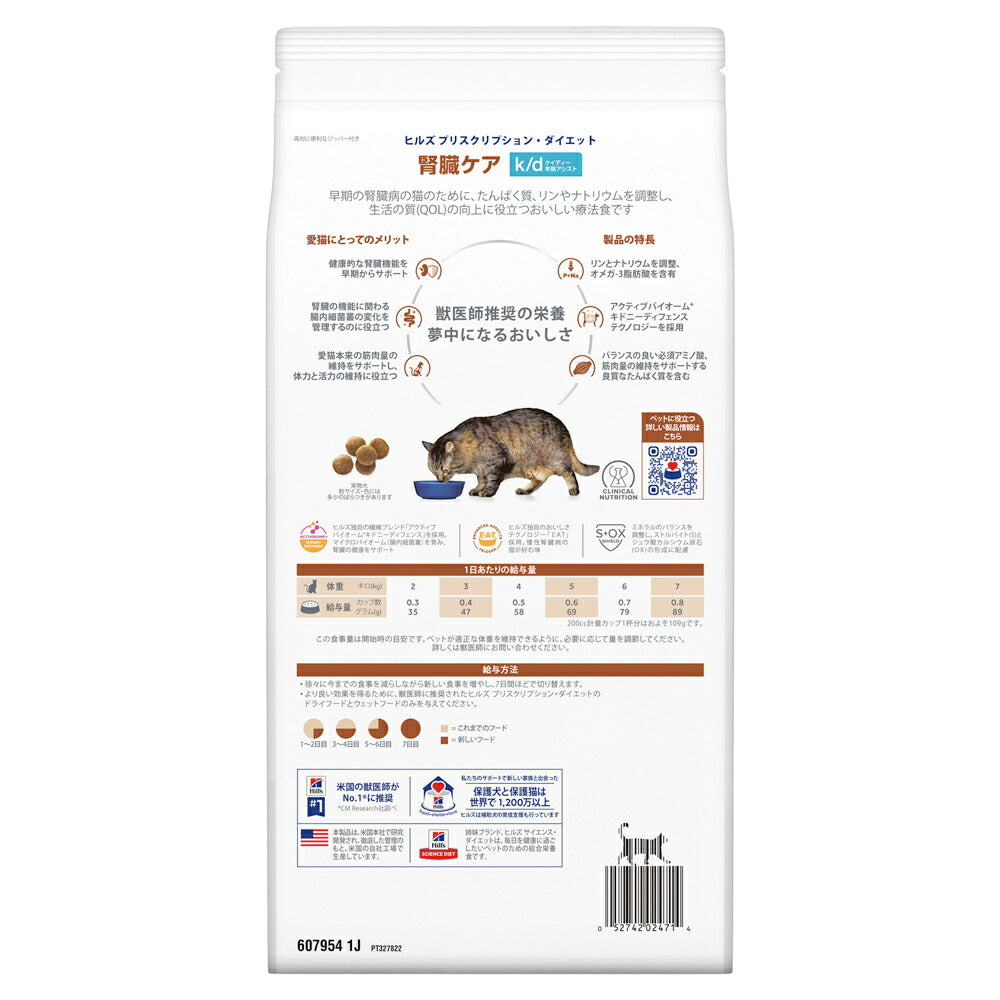 ヒルズ k/d 早期アシスト 腎臓ケア 療法食 2kg (猫・キャット)[正規品]