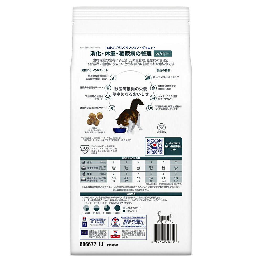 ヒルズ w/d 消化･体重･糖尿病の管理 療法食 500g (猫・キャット)[正規品]