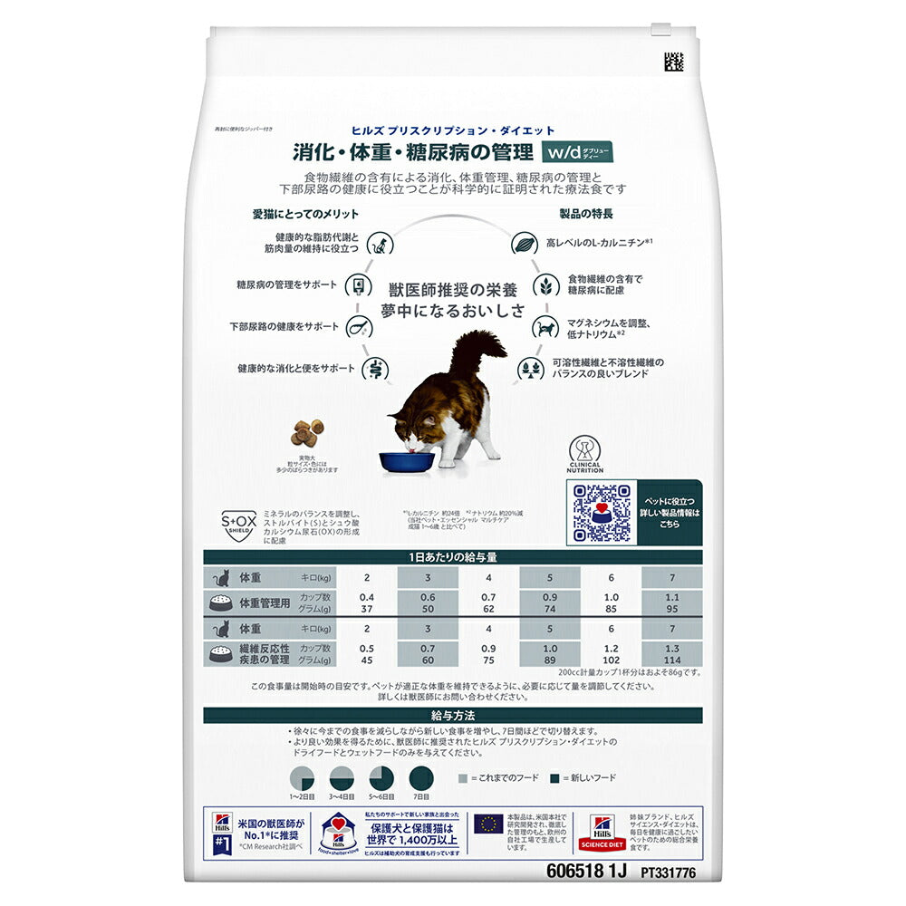 ヒルズ w/d 消化･体重･糖尿病の管理 療法食 4kg (猫・キャット)[正規品]