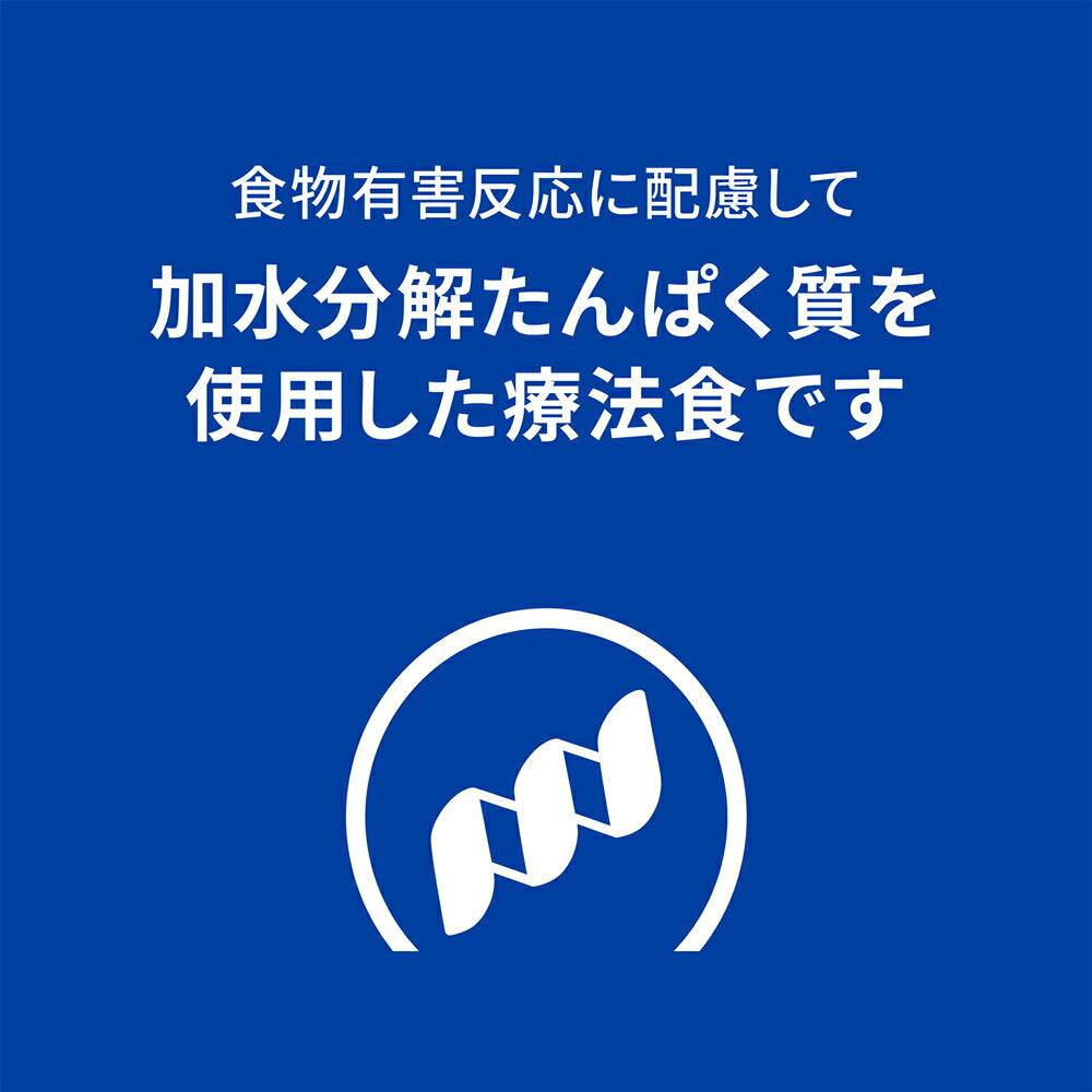 ヒルズ z/d 食物アレルギーケア 療法食 500g (猫・キャット)[正規品]