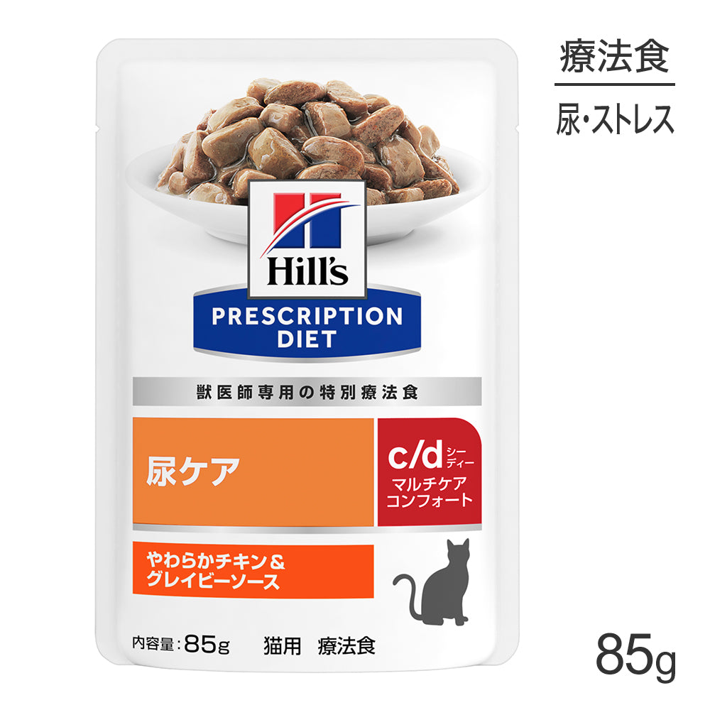 【メール便】ヒルズ ウェット c/d マルチケア コンフォート 尿ケア やわらかチキン&グレイビーソース 療法食 85g (猫・キャット)[正規品][単品][M便 1/8]