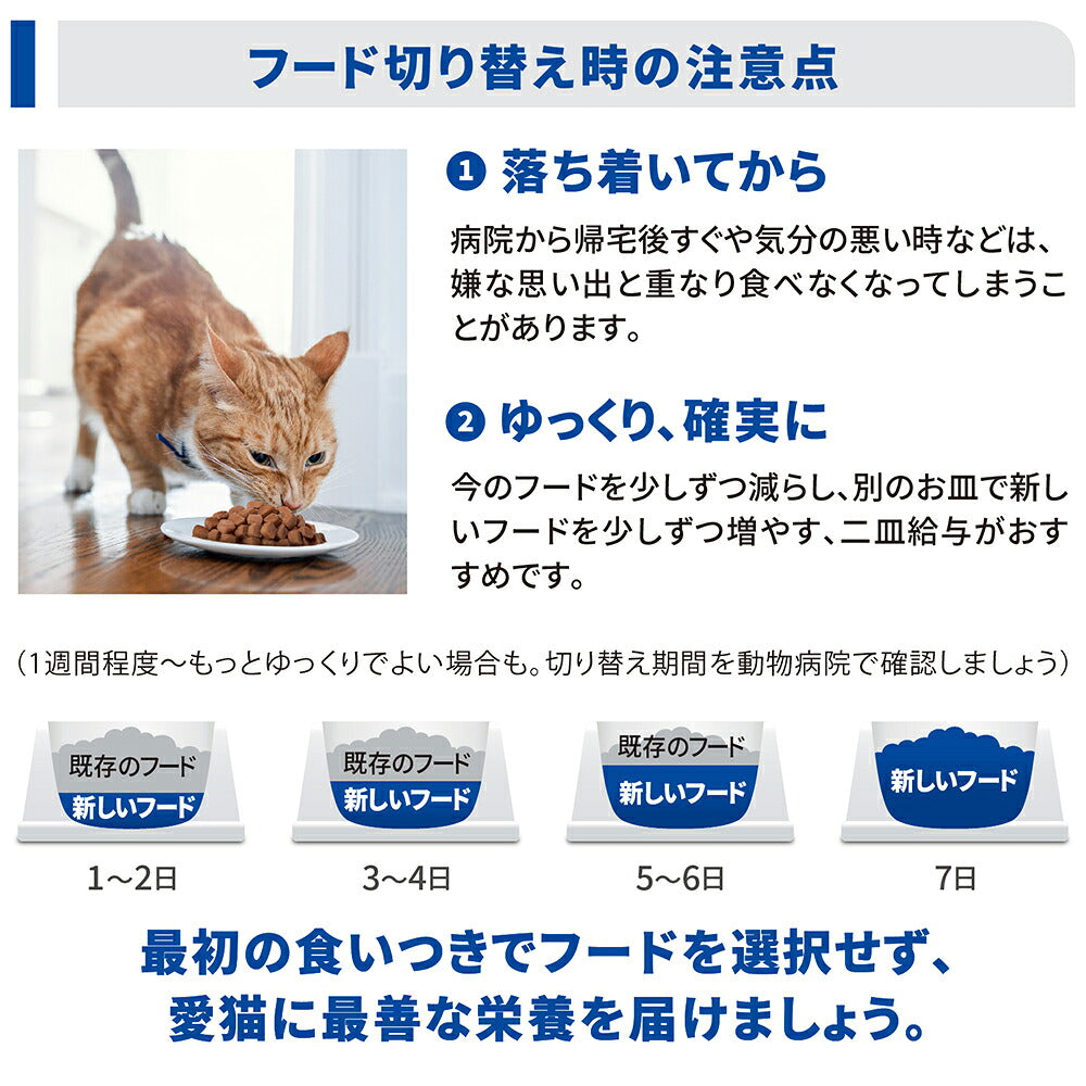 ヒルズ 腸内バイオーム コンフォート 繊維＆消化ケア 療法食 500g (猫・キャット)[正規品]