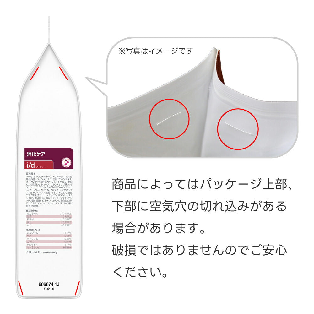 ヒルズ i/d 消化ケア 療法食 2kg (猫・キャット)[正規品]