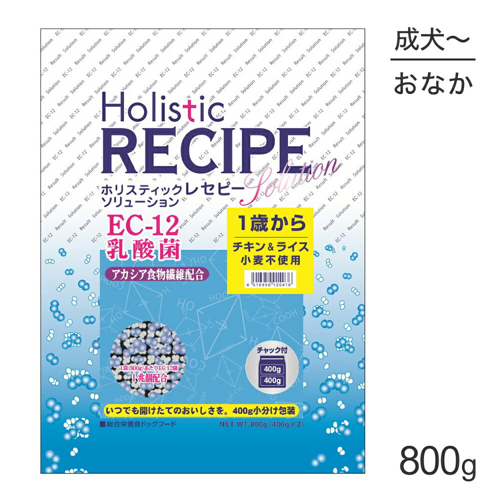 ホリスティックレセピー ソリューション EC-12 1歳から チキン＆ライス 800g (犬・ドッグ) HolisticRECIPE