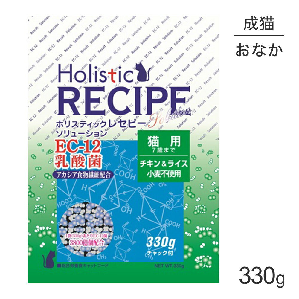 ホリスティックレセピー ソリューション EC-12 猫用 7歳まで チキン＆ライス 330g (猫・キャット) HolisticRECIPE