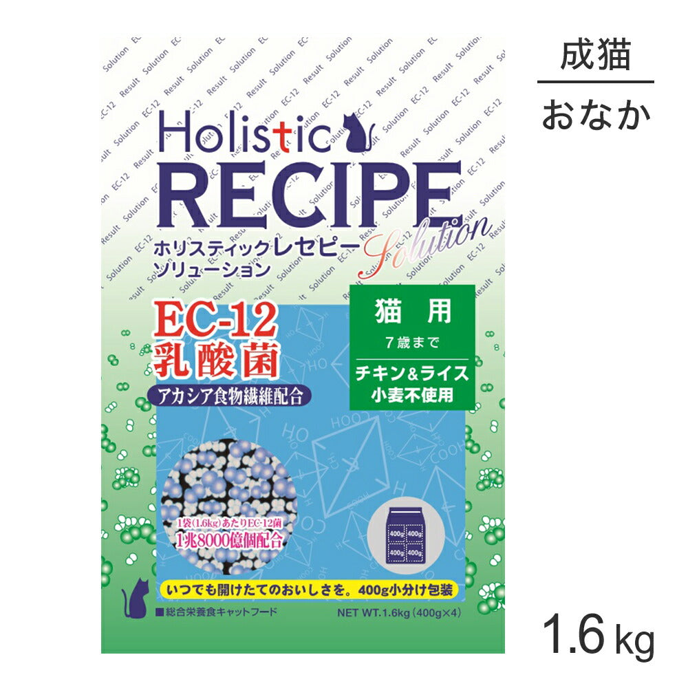 ホリスティックレセピー ソリューション EC-12 猫用 7歳まで チキン＆ライス 1.6kg (猫・キャット) HolisticRECIPE