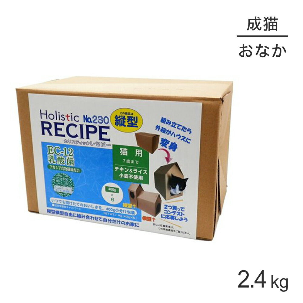 ホリスティックレセピー ソリューション EC-12 猫用 7歳まで チキン＆ライス 縦型 2.4kg (猫・キャット) HolisticRECIPE