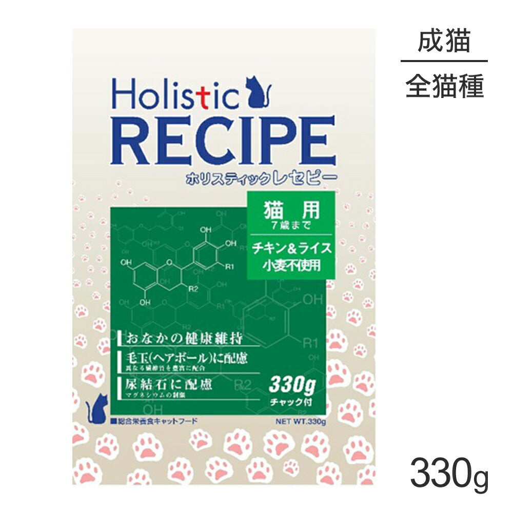 ホリスティックレセピー 猫用 7歳まで チキン＆ライス 330g (猫・キャット) HolisticRECIPE