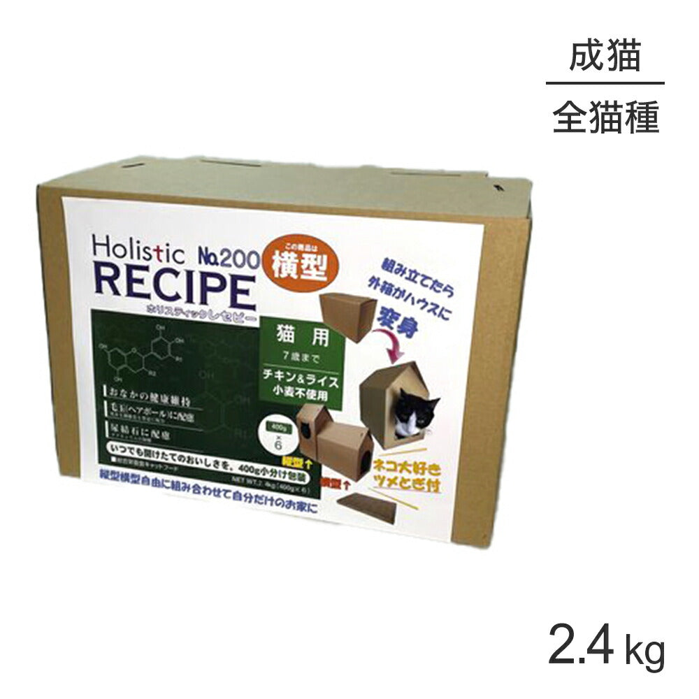 ホリスティックレセピー 猫用 7歳まで チキン＆ライス 横型 2.4kg (猫・キャット) HolisticRECIPE