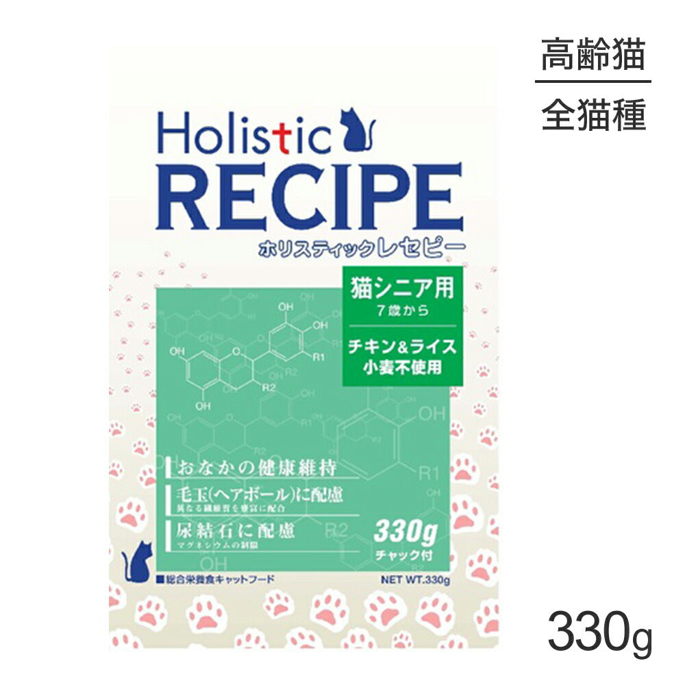 ホリスティックレセピー 猫シニア用 7歳から チキン＆ライス 330g (猫・キャット) HolisticRECIPE