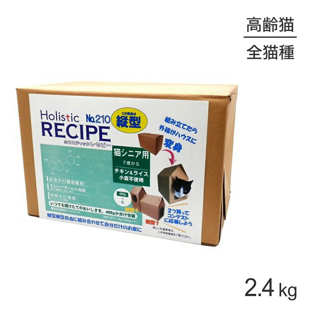 ホリスティックレセピー 猫シニア用 7歳から チキン＆ライス 縦型 2.4kg (猫・キャット) HolisticRECIPE