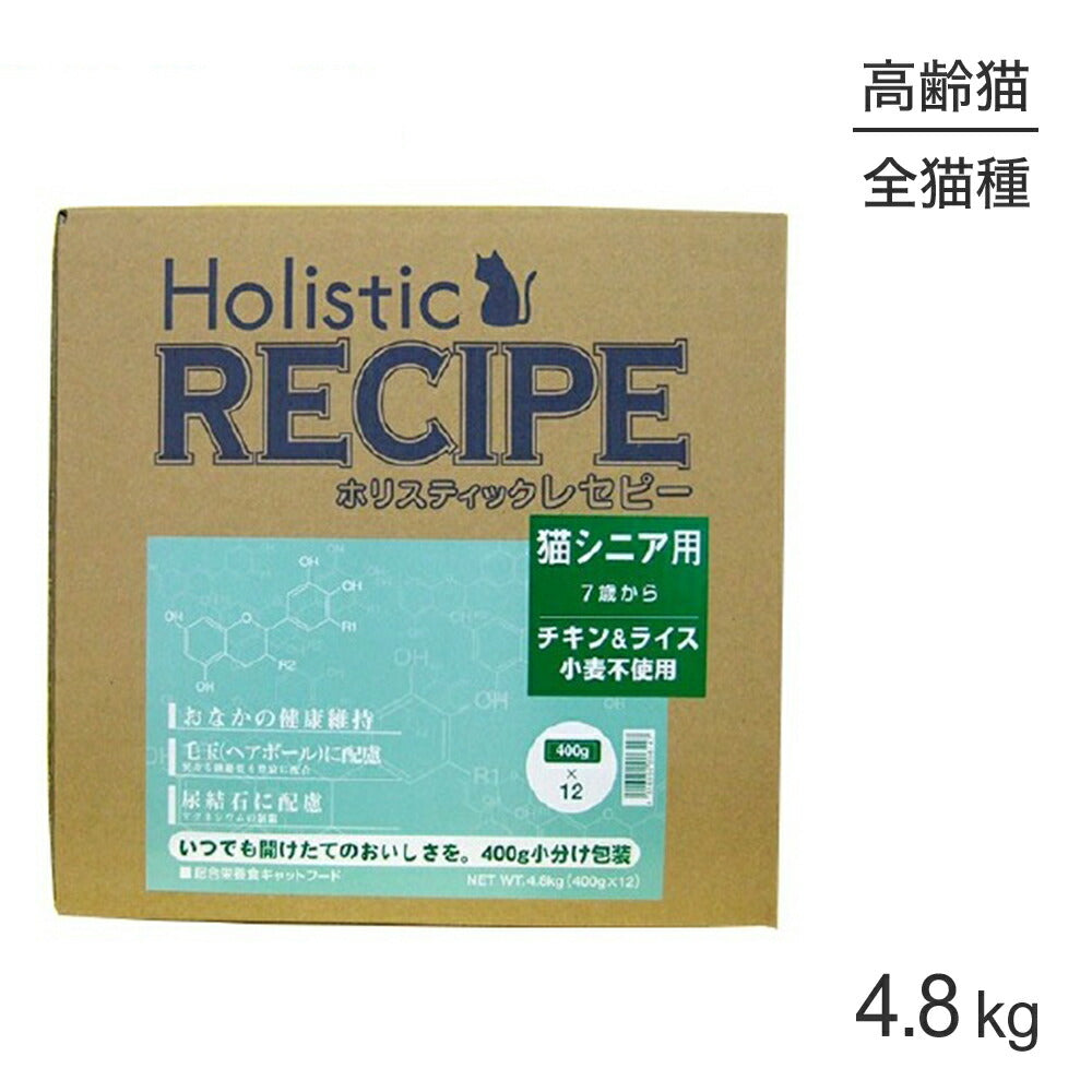 ホリスティックレセピー 猫シニア用 7歳から チキン＆ライス 4.8kg (猫・キャット) HolisticRECIPE