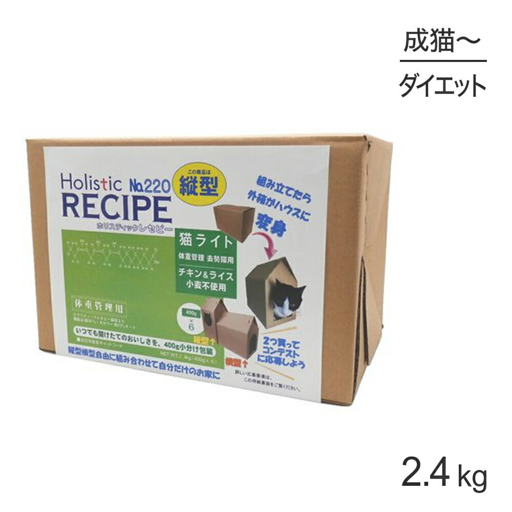 ホリスティックレセピー ソリューション 猫ライト 体重管理・去勢猫用 チキン＆ライス 縦型 2.4kg (猫・キャット) HolisticRECIPE
