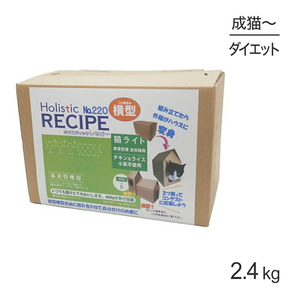 ホリスティックレセピー ソリューション 猫ライト 体重管理・去勢猫用 チキン＆ライス 横型 2.4kg (猫・キャット) HolisticRECIPE