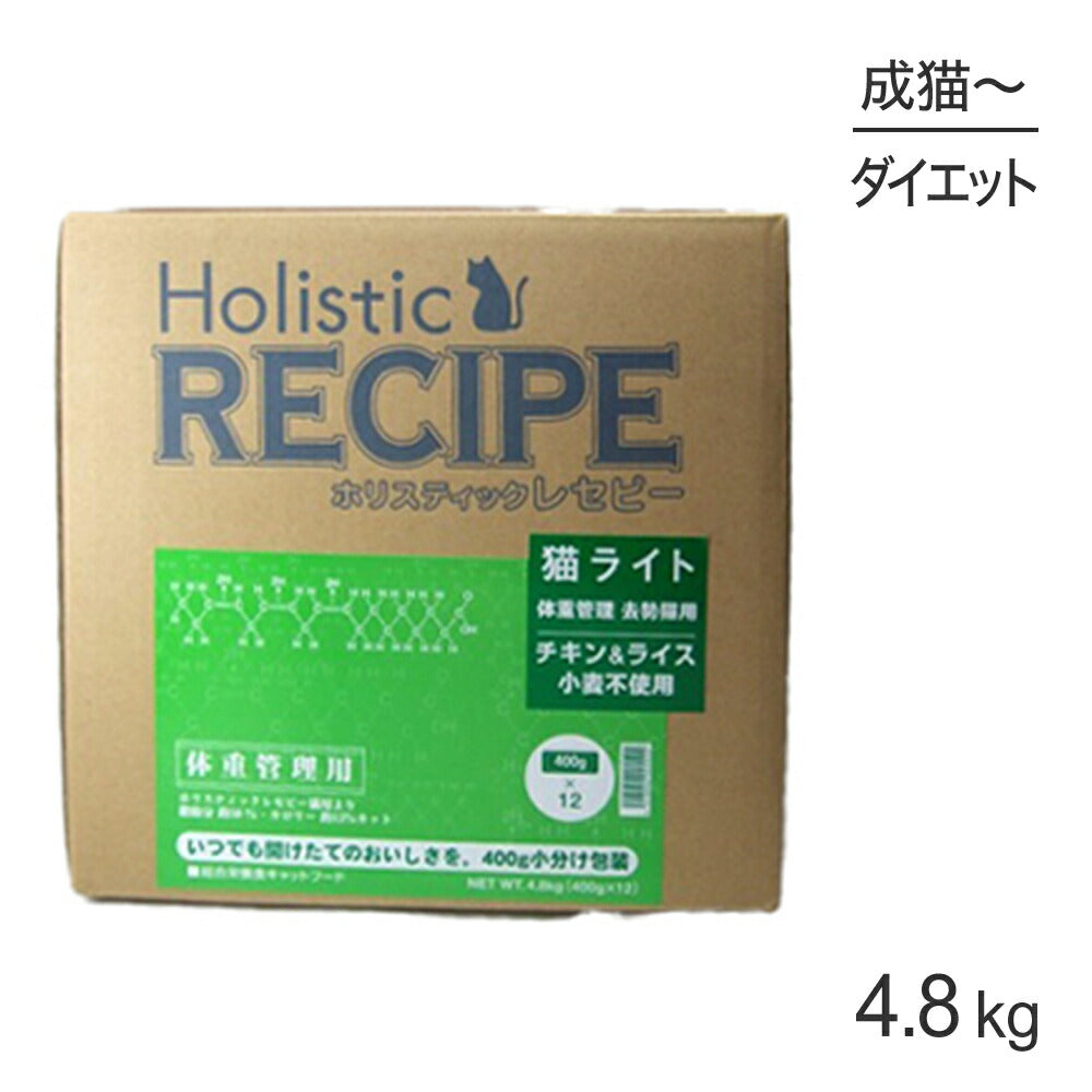 ホリスティックレセピー ソリューション 猫ライト 体重管理・去勢猫用 チキン＆ライス 4.8kg (猫・キャット) HolisticRECIPE