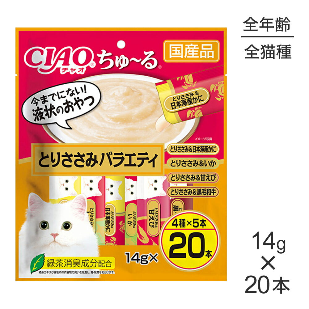 【メール便】いなば CIAO (チャオ) ちゅ～る とりささみバラエティ 14g×20本 (猫・キャット)[M便 1/1]