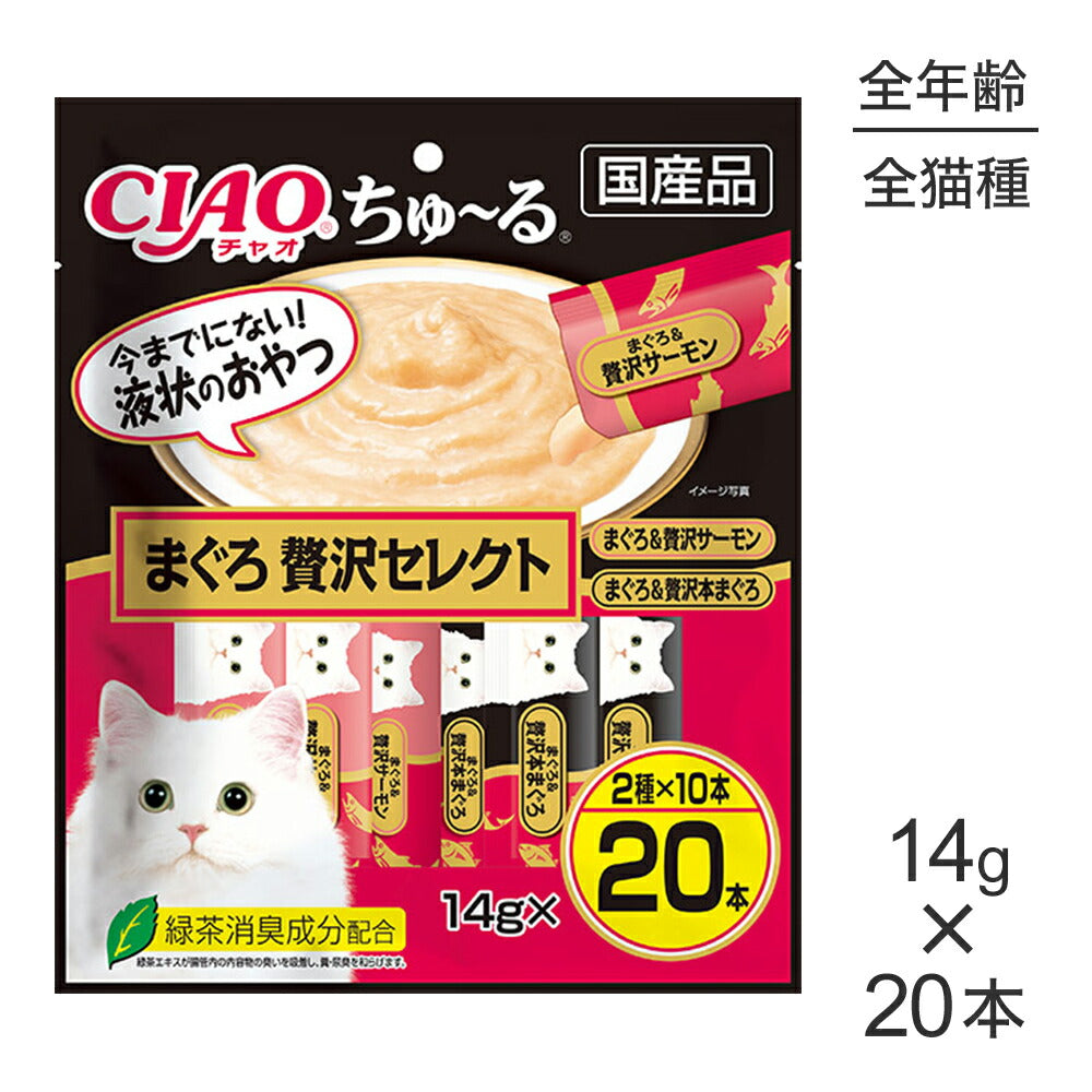 【メール便】いなば CIAO (チャオ) ちゅ～る まぐろ 贅沢セレクト 14g×20本 (猫・キャット)[M便 1/2]