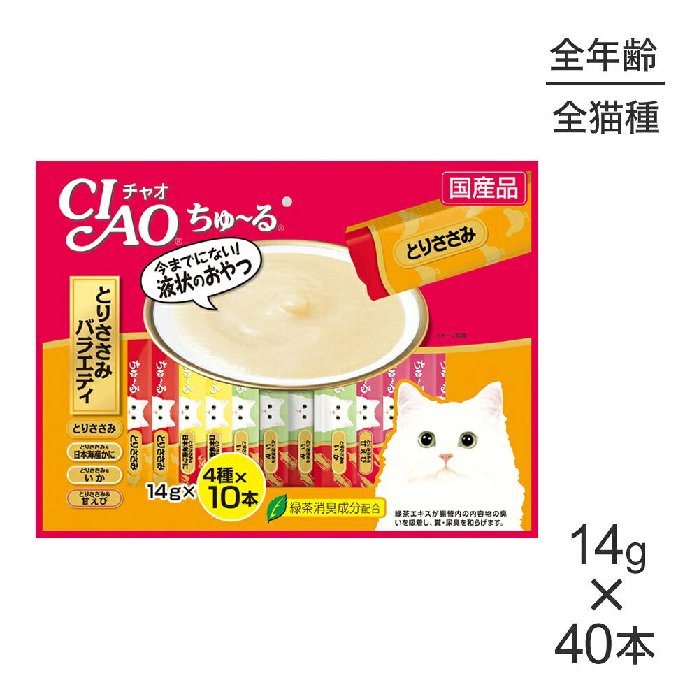【メール便】いなば CIAO (チャオ) ちゅ～る とりささみバラエティ 14g×40本 (猫・キャット)[M便 1/1]