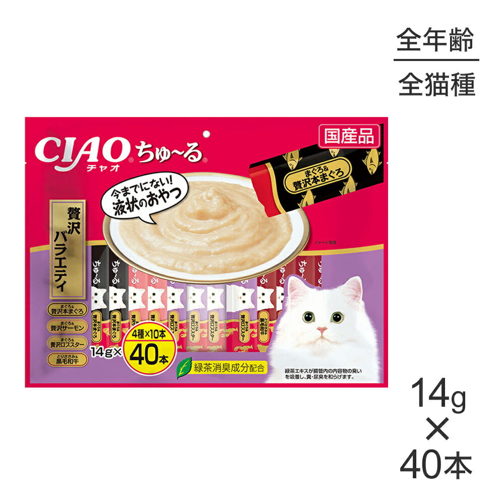 【メール便】いなば CIAO ちゅ～る 贅沢バラエティ 14g×40本 (猫・キャット)[M便 1/1]