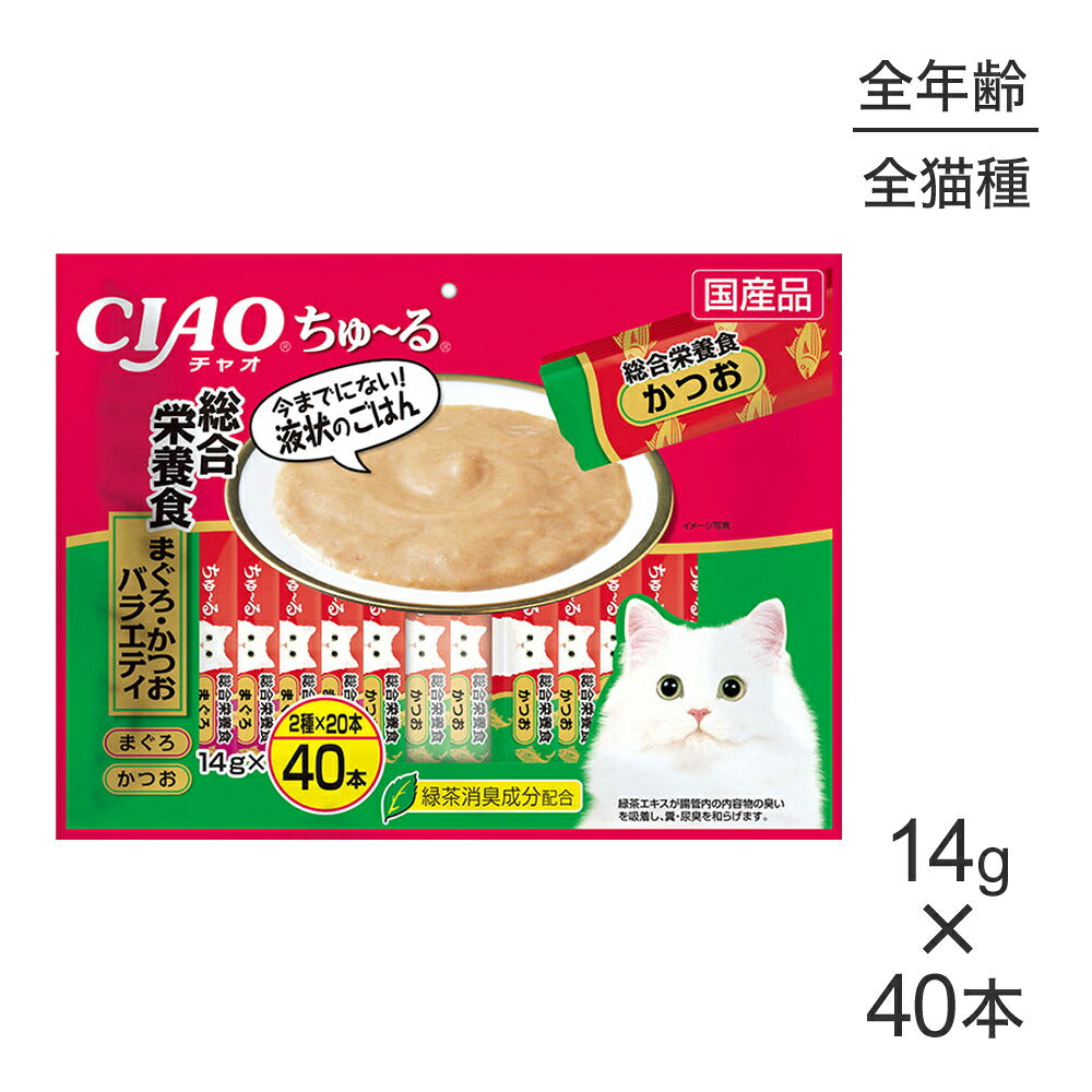 【メール便】いなば CIAO ちゅ～る 総合栄養食 まぐろ・かつおバラエティ 14g×40本 (猫・キャット)[M便 1/1]