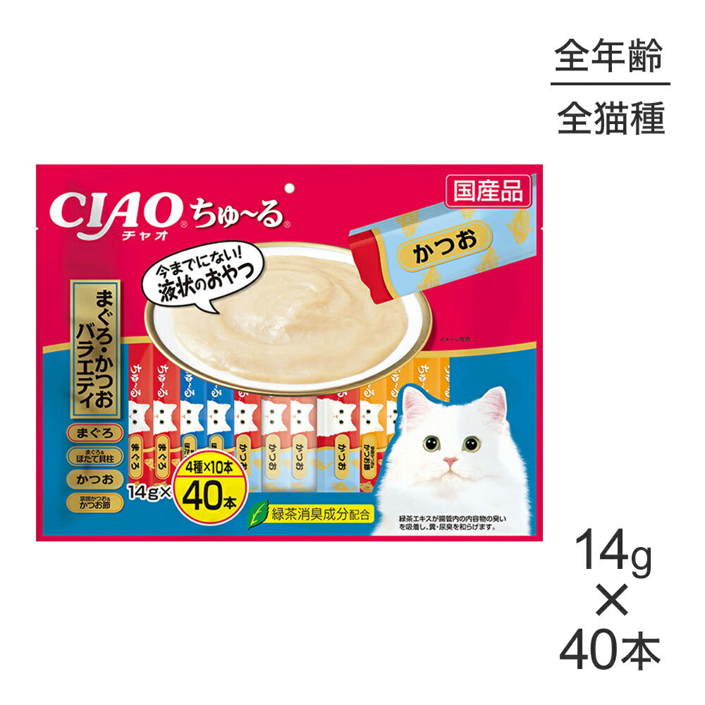 【メール便】いなば CIAO ちゅ～る まぐろ・かつおバラエティ 14g×40本 (猫・キャット)[M便 1/1]