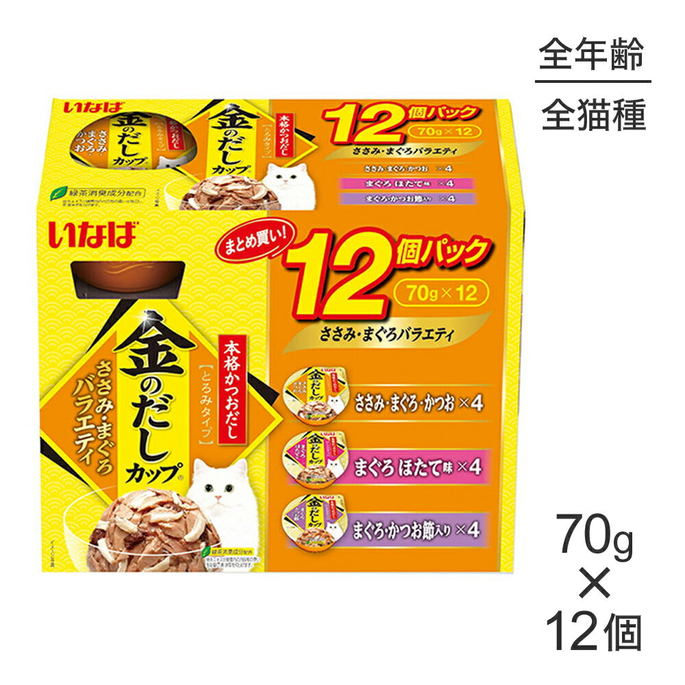 いなば 金のだしカップ ささみ・まぐろバラエティ ウェット 70g×12個 (猫・キャット)