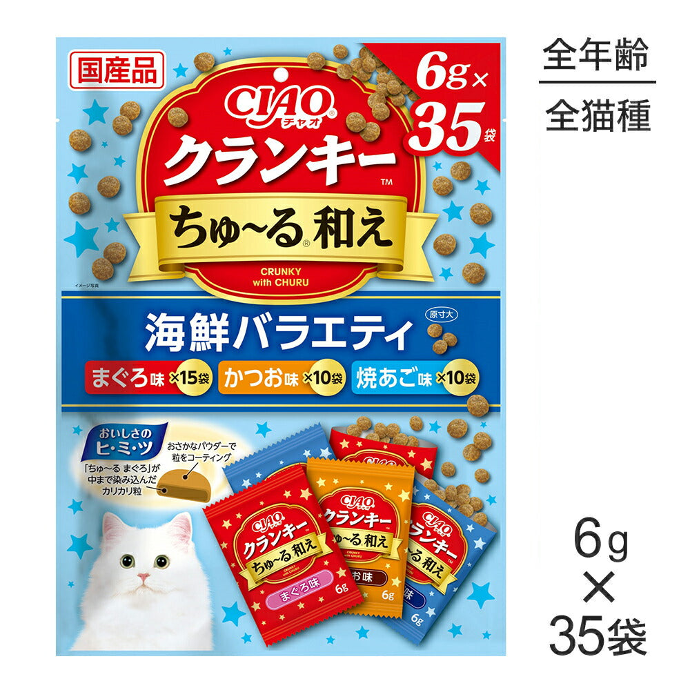 【メール便】いなば CIAO クランキー ちゅ～る和え 海鮮バラエティ 6g×35袋 (猫・キャット)[M便 1/1]