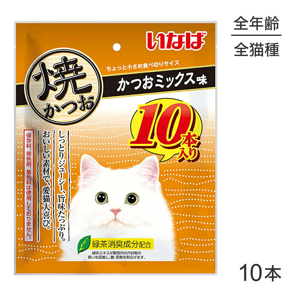 【メール便】いなば 焼かつお かつおミックス味 10本入り (猫・キャット)[M便 1/1]