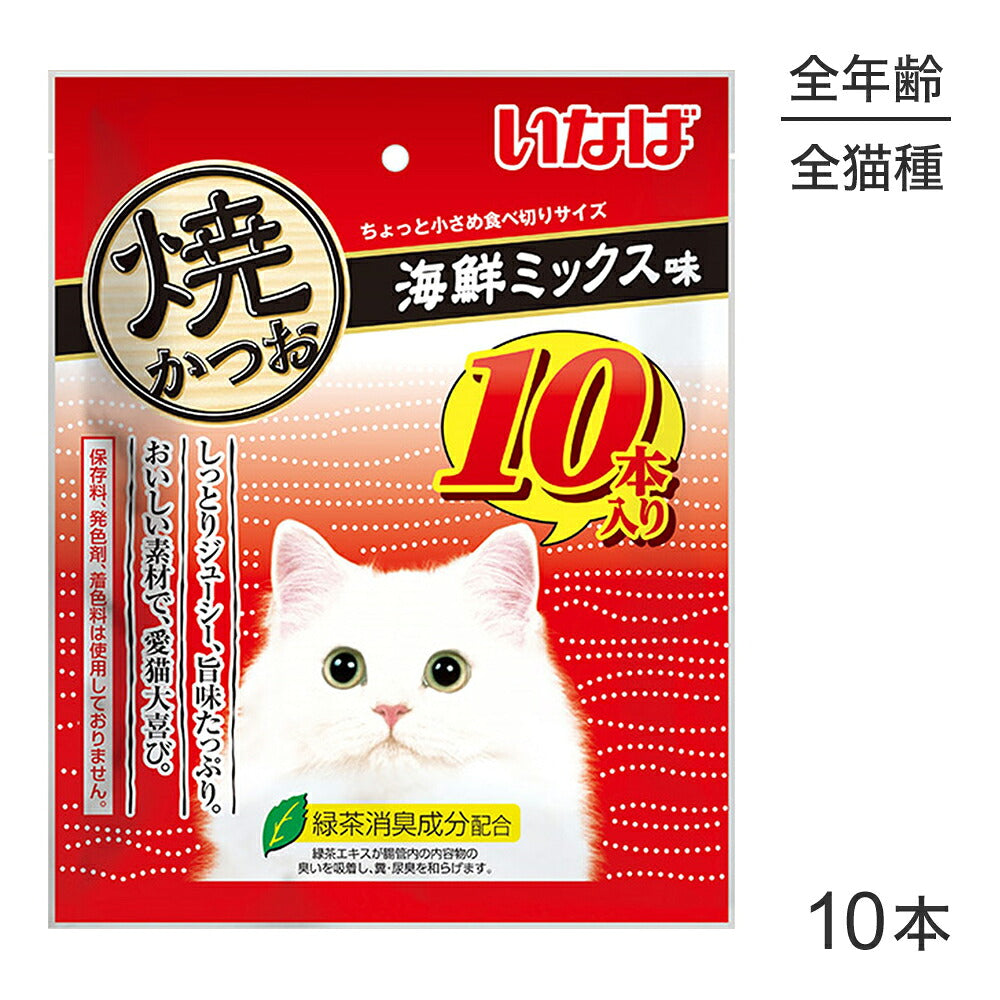 【メール便】いなば 焼かつお 海鮮ミックス味 10本入り (猫・キャット)[M便 1/1]