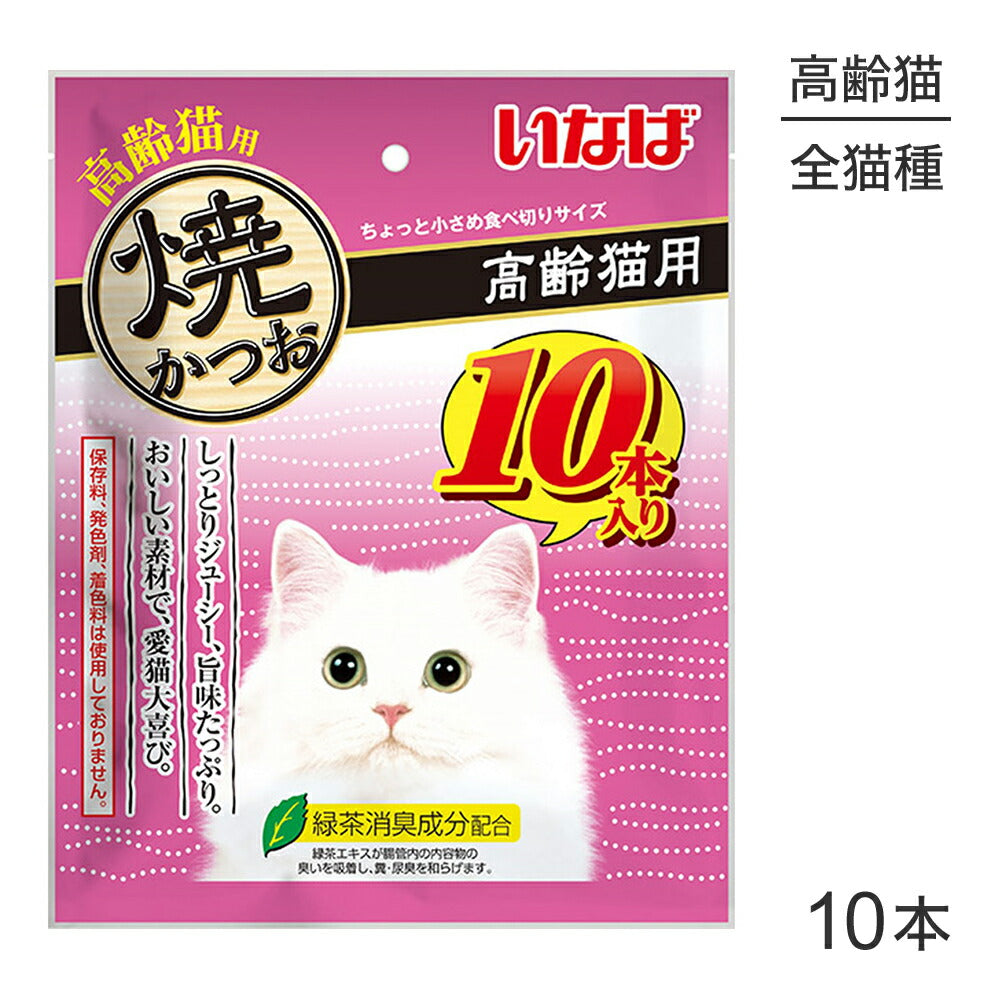 【メール便】いなば 焼かつお 高齢猫用 10本入り (猫・キャット)[M便 1/1]