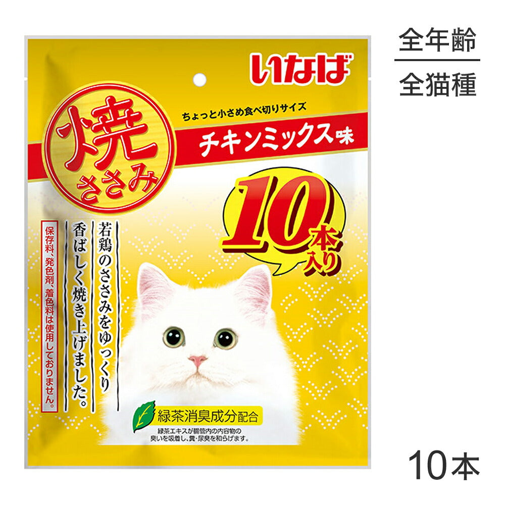 【メール便】いなば 焼ささみ チキンミックス味 10本入り (猫・キャット)[M便 1/1]